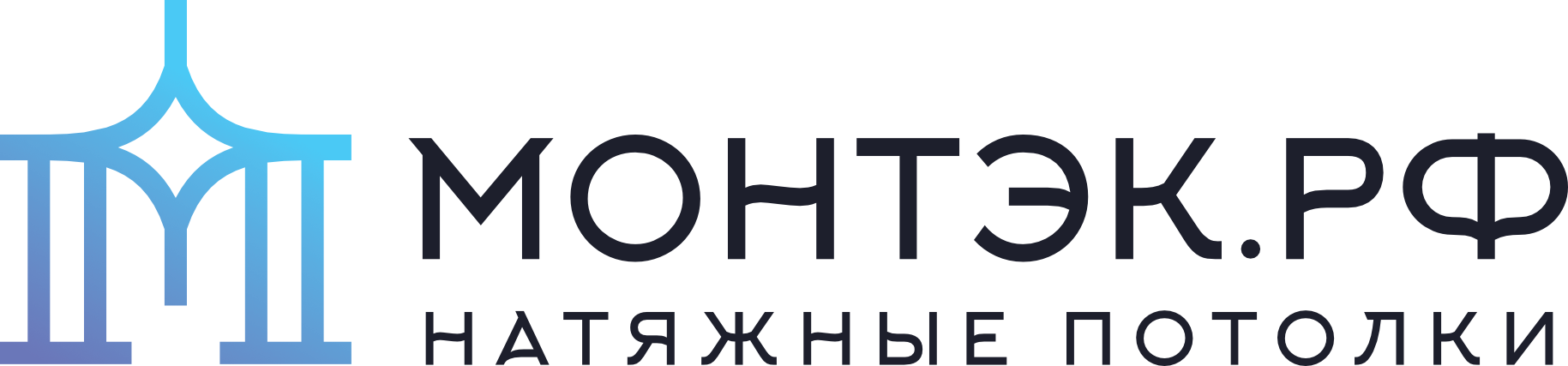 Монтэк.рф