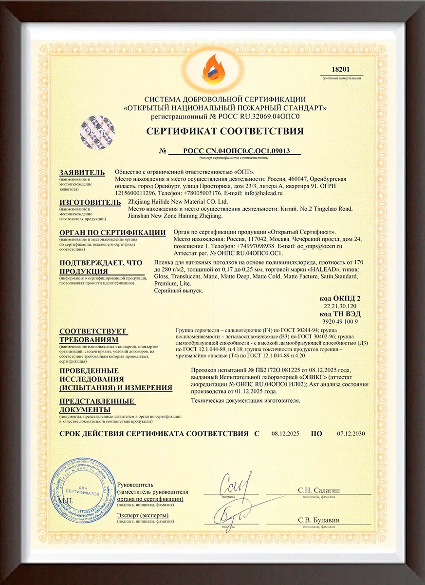 Сертификат Halead