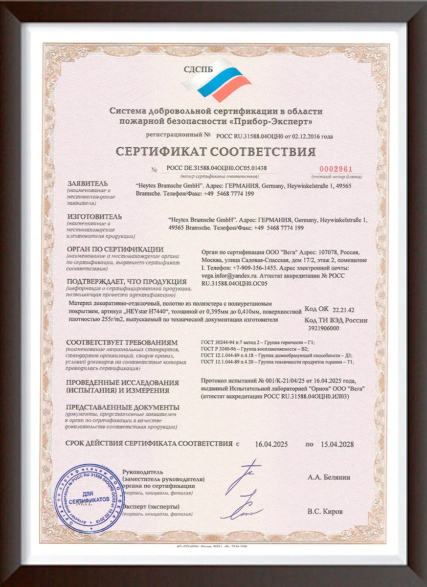 Сертификат Heytex